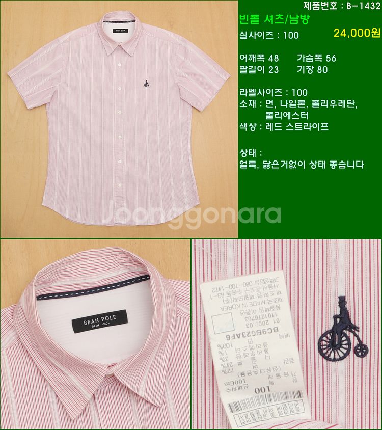 100사이즈 반팔 남방 셔츠 카라티 빈폴 타미힐피거 폴...--7