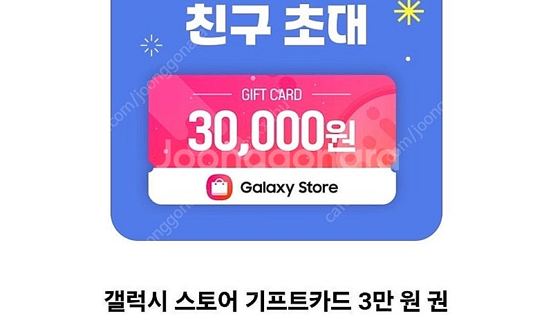 삼성 갤럭시 스토어 기프트 카드 충전형 일괄 5만--0