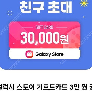 삼성 갤럭시 스토어 기프트 카드 충전형 일괄 5만