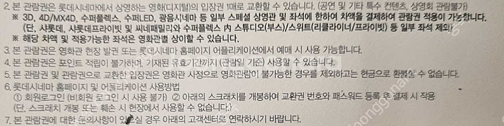 롯데시네마 영화관람권 1장 7천원 (3장 보유)--0