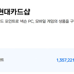 넥슨포인트 판매(현대카드 95% 95퍼)