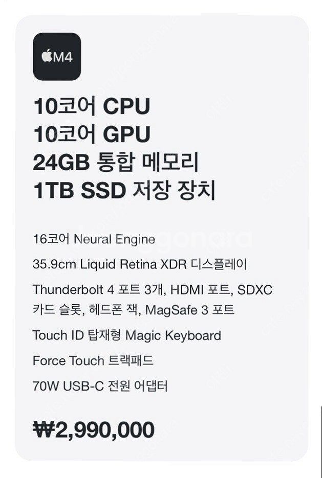 애플 M4 맥북프로 14인치 24GB 1TB 미개봉--6