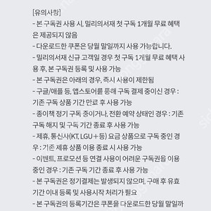 밀리의서재 3개월 구독권 팝니다