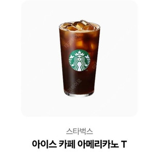 스벅 아이스아메리카노 쿠폰 3장