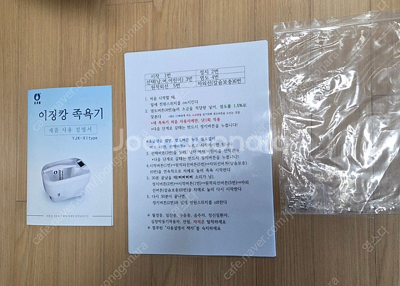 이징캉 족욕기 6세대--4