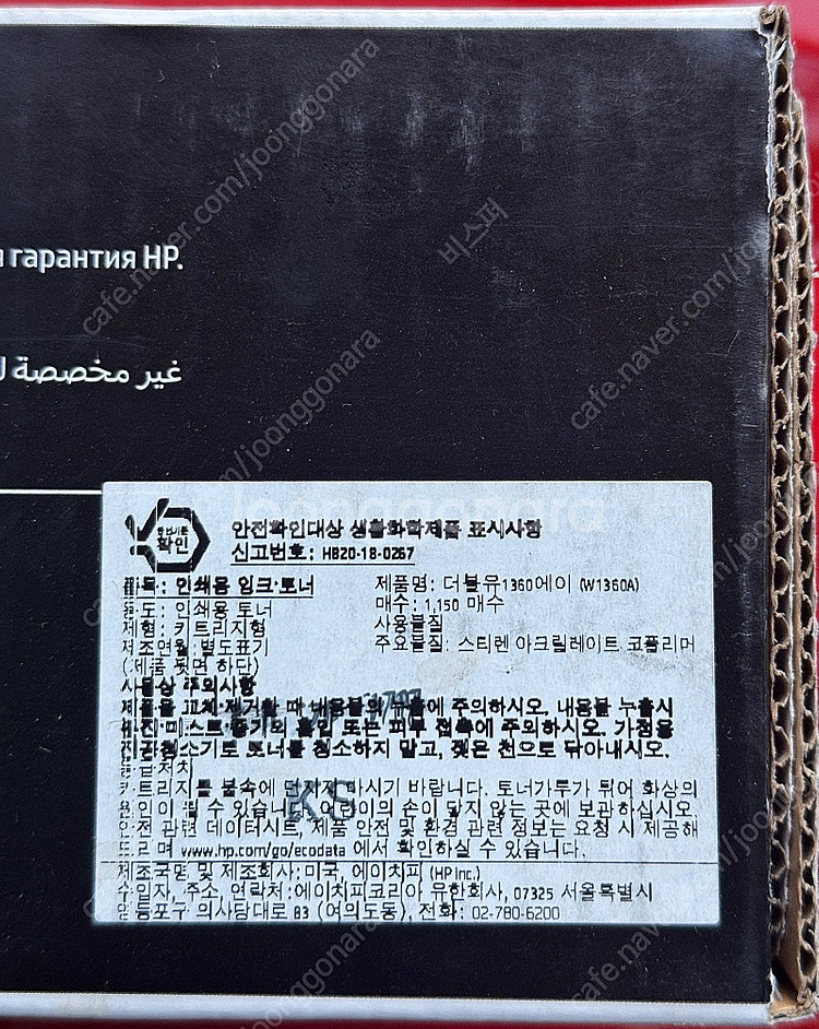 HP 정품 토너 w1360a 미개봉 새상품 판매합니다--2