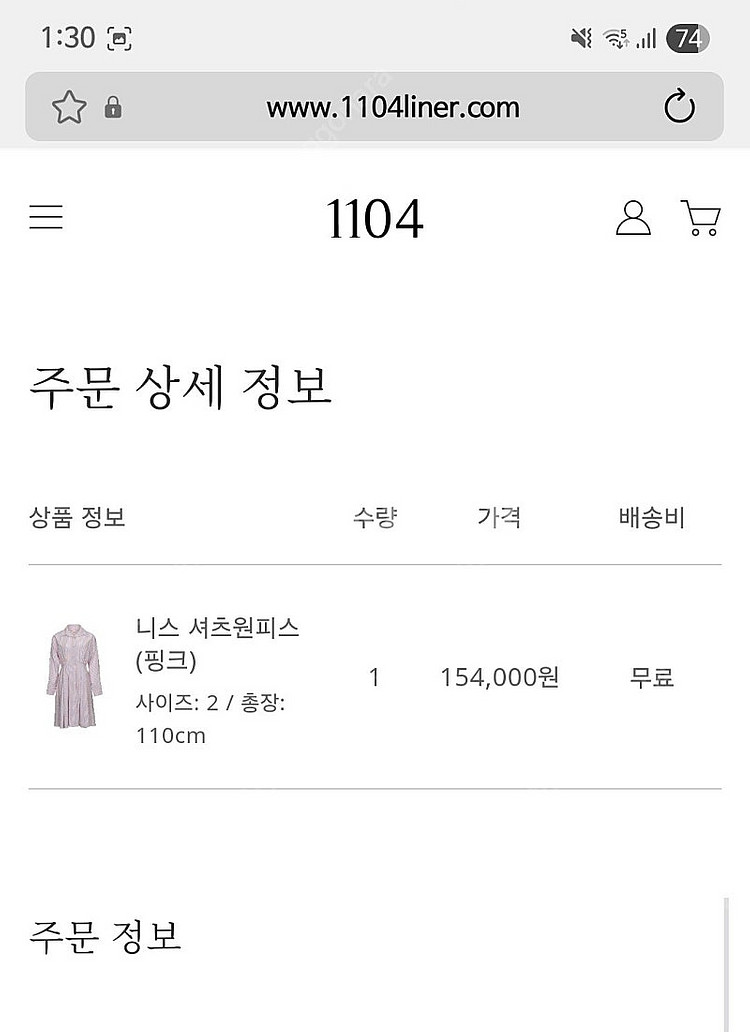 1104라이너 슈퍼린짱 니스 셔츠 원피스--3