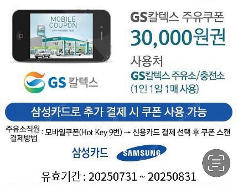 gs칼텍스 주유소 주유권 3만원권 판매--0