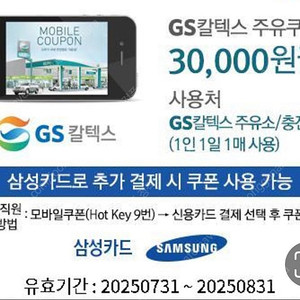 gs칼텍스 주유소 주유권 3만원권 판매