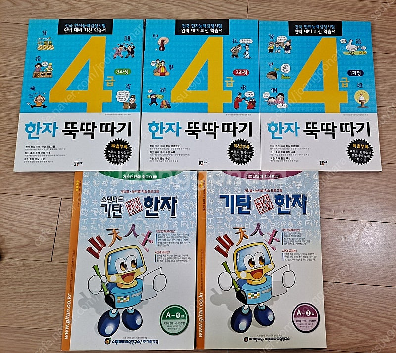 기탄 스텐퍼드 영단어 A~I단계 35권 한자 5권--6