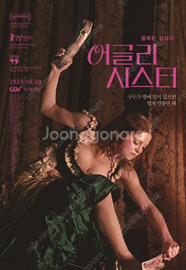 어글리 시스터 1 2주차 포스터--1