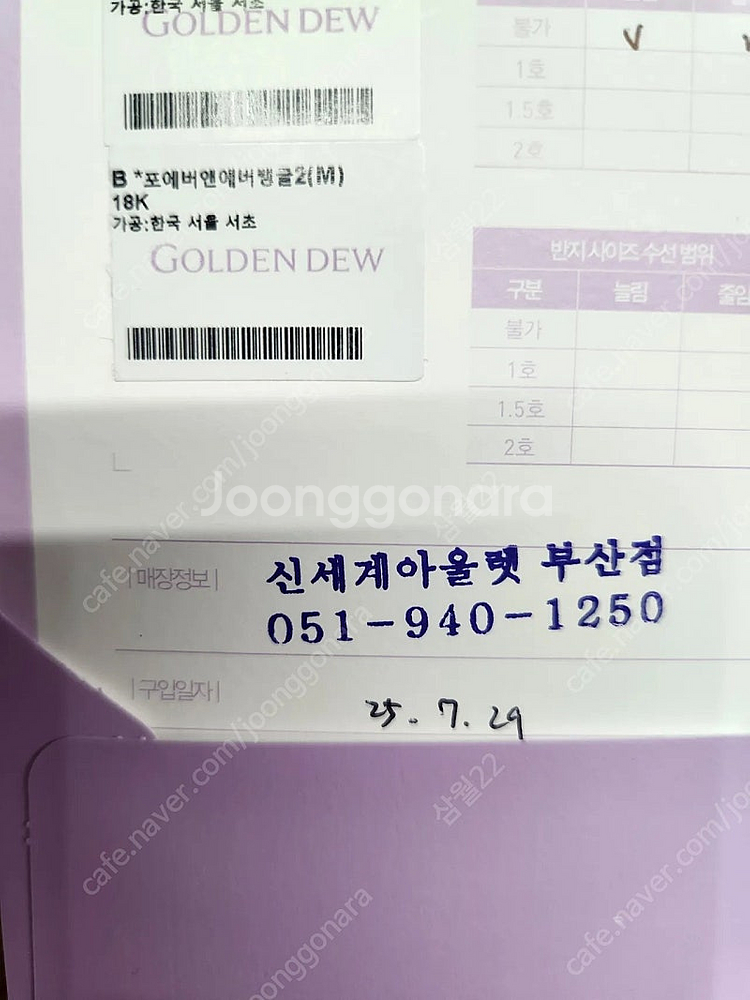 골든듀 포에버앤에버 뱅글M--5