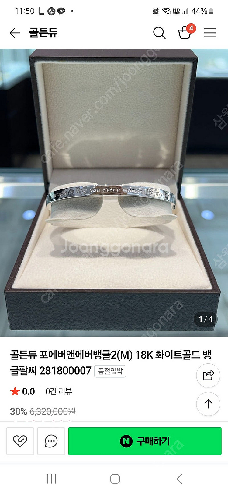 골든듀 포에버앤에버 뱅글M--6