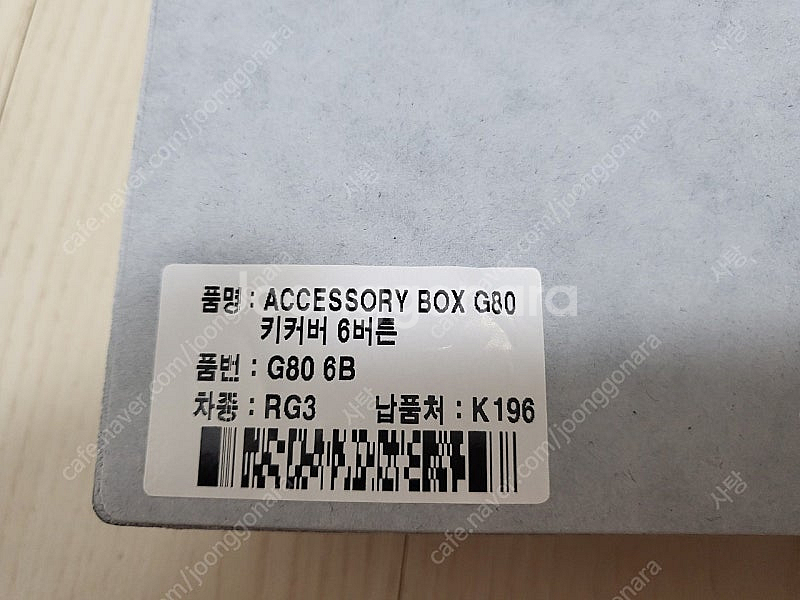 제네시스 G80 RG3 6키버튼 키커버 악세사리 박스--1