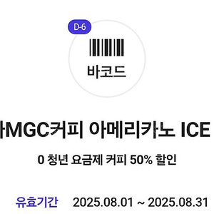 메가커피 아메리카노 50퍼 할인쿠폰 500원 반값