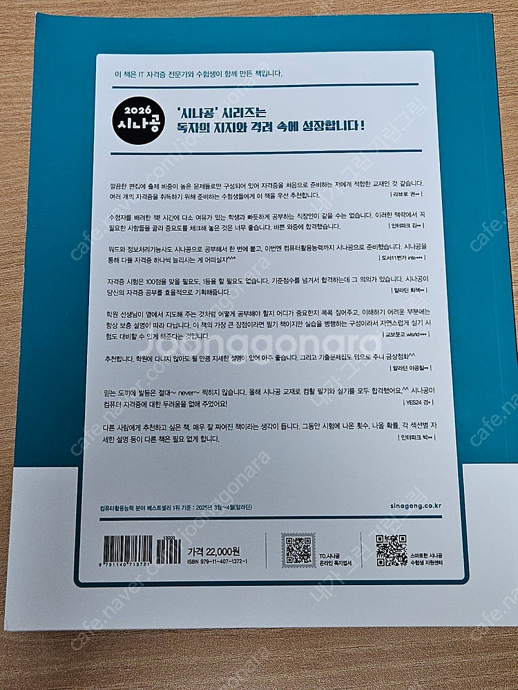 새책)2026 시나공 컴활2급 필기 기본서--1