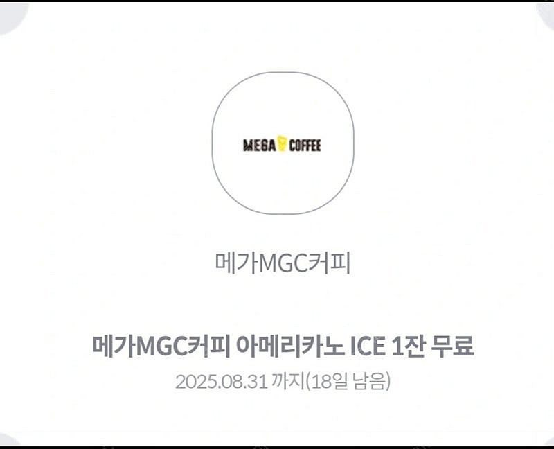 메가MGC커피 아메리카노 ICE 기프티콘 1600원--0