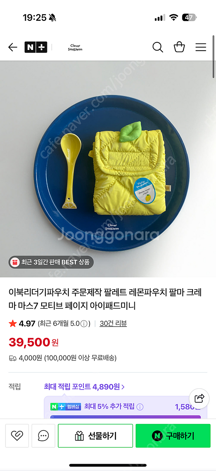 클로버 상점 이북리더기 팔마, 탱고, 콤바 바형 파우치...--2
