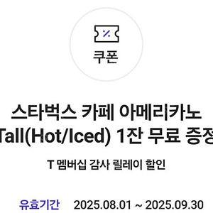 스타벅스 아메리카노 기프티콘 3500원 판매해요