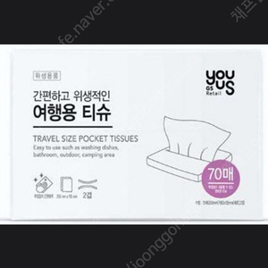 GS25 유어스 여행 용 티슈 ( 70 매 ) 교환 권 1 장 -> 200 원 에 판매 합니다!