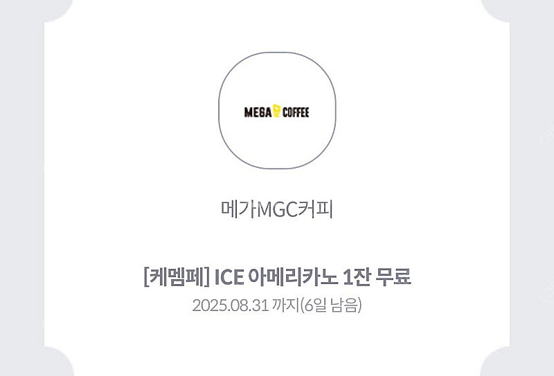 메가커피 아이스아메리카노--0