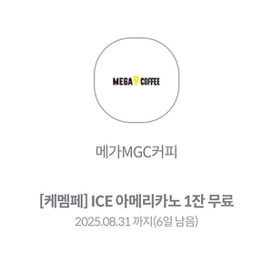 메가커피 아이스아메리카노