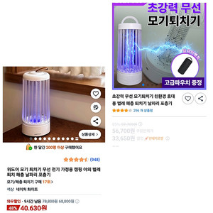 위도어모기토치기+크루거해충퇴치기/포충기2개/날파리/모기/초파리/해충퇴치