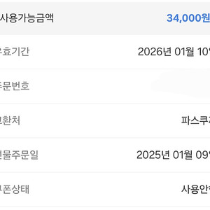 파스쿠찌 케이크 34000원권