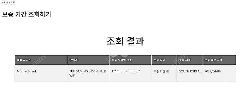 ASUS TUF Gaming B850M-PLUS WIFI STCOM 팝니다.--5