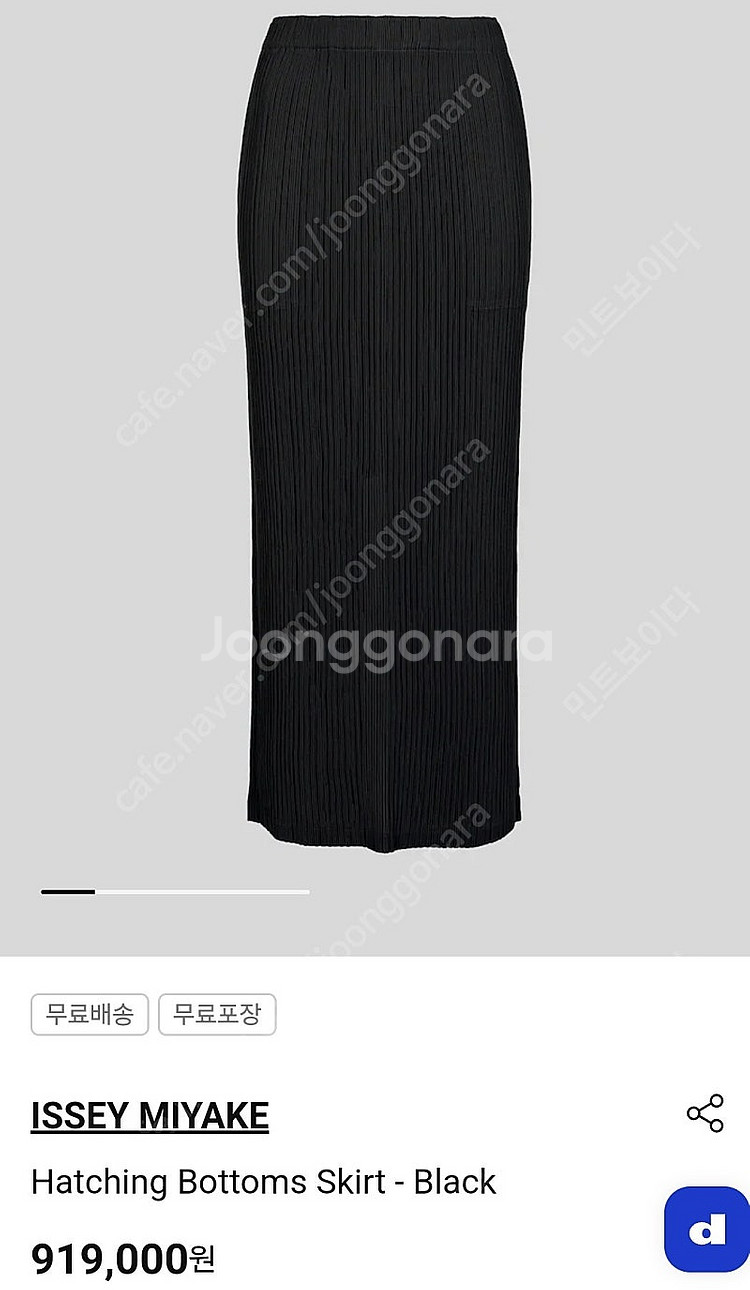이세이미야케 해칭 스커트 블랙--0