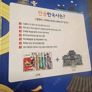만공한국사 66종