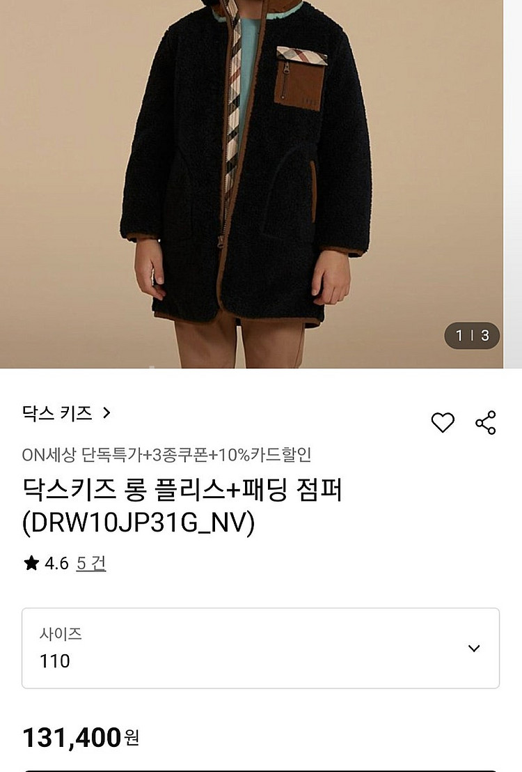 닥스 키즈 롱 플리스 패딩점퍼 150ㅡ거의새것--1