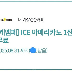 메가커피 아이스 아메리카노 1잔 1600