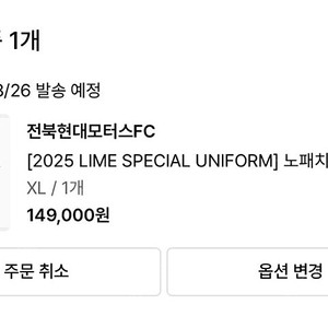 전북현대 써드 라임 XL 판매(무신사 제품) 유니폼
