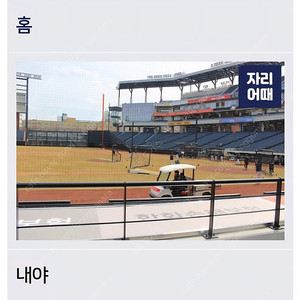 29일 한화삼섬 3루내야지정 115구역 2열 4연석 최저가양도 사진참고