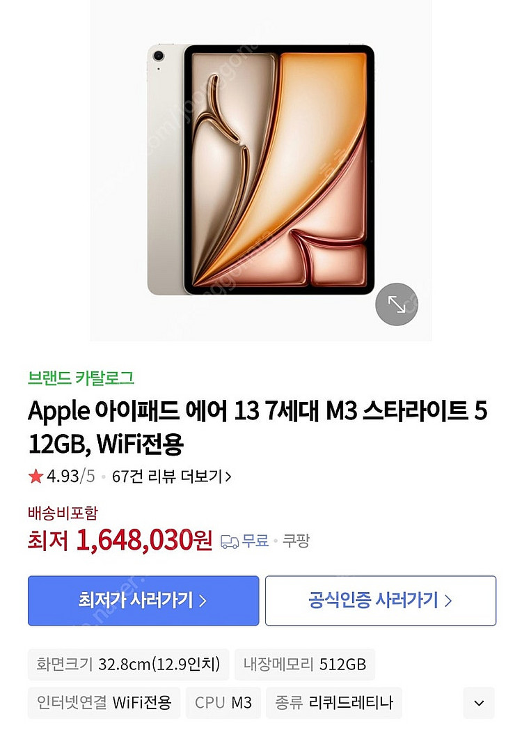 (미개봉) 아이패드 에어13 m13(wi-fi) 512...--1