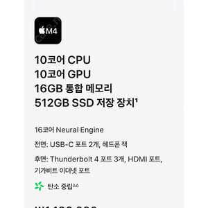 맥미니 M4 512 판매합니다
