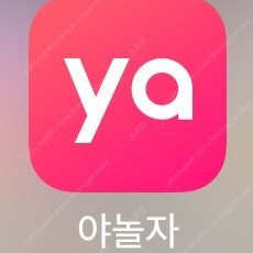 야놀자 여기어때 토스후불 80% 대리구ㅁㅐ 구해요