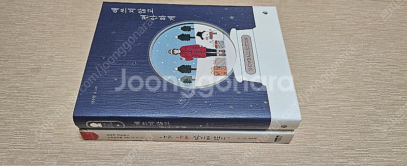 김수현 애쓰지않고편안하게 나는나답게살기로했다2권--0