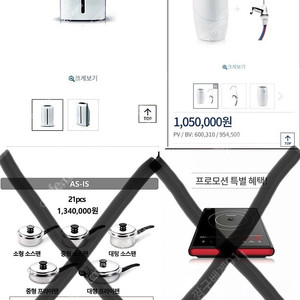 암웨이 정수기&공기청정기(가격다운)