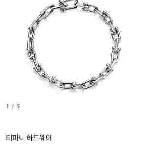 [정품] 티파니 하드웨어 스몰링크 브레이슬릿 스털링 실버