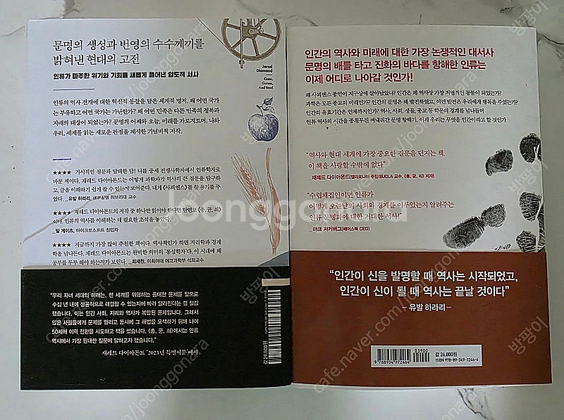 베스트셀러 책 총균쇠,사피엔스 [일괄 판매]--1