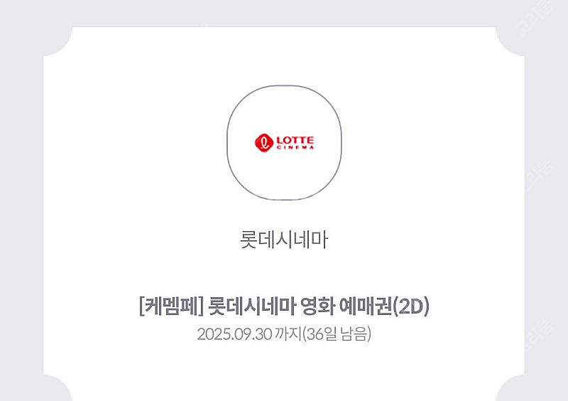 KT 롯데시네마 영화 예매권2D--0