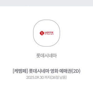 KT 롯데시네마 영화 예매권2D