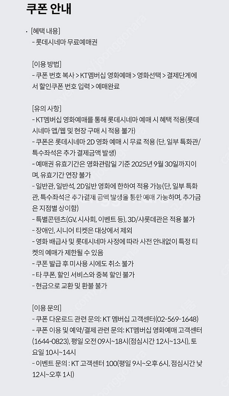 KT 롯데시네마 영화 예매권2D--1