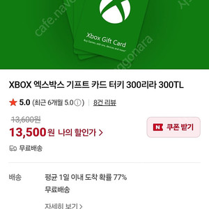 엑스박스 터키 기프트카드 300리라