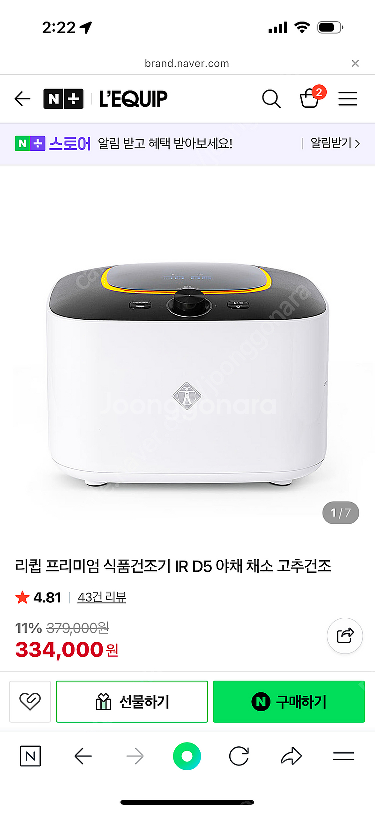 리큅 식품건조기 IR D5--0