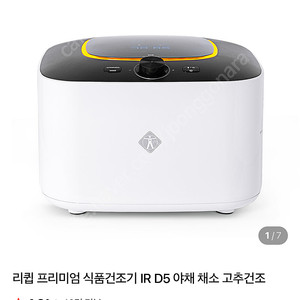 리큅 식품건조기 IR D5