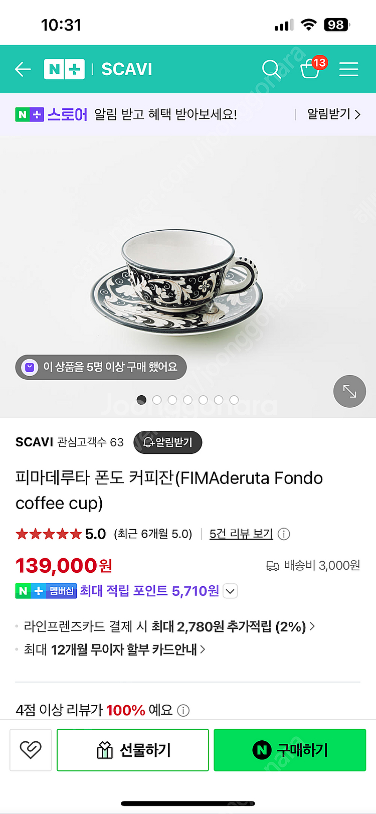 피마데루타 폰도 커피잔(FIMAderuta Fondo ...--0