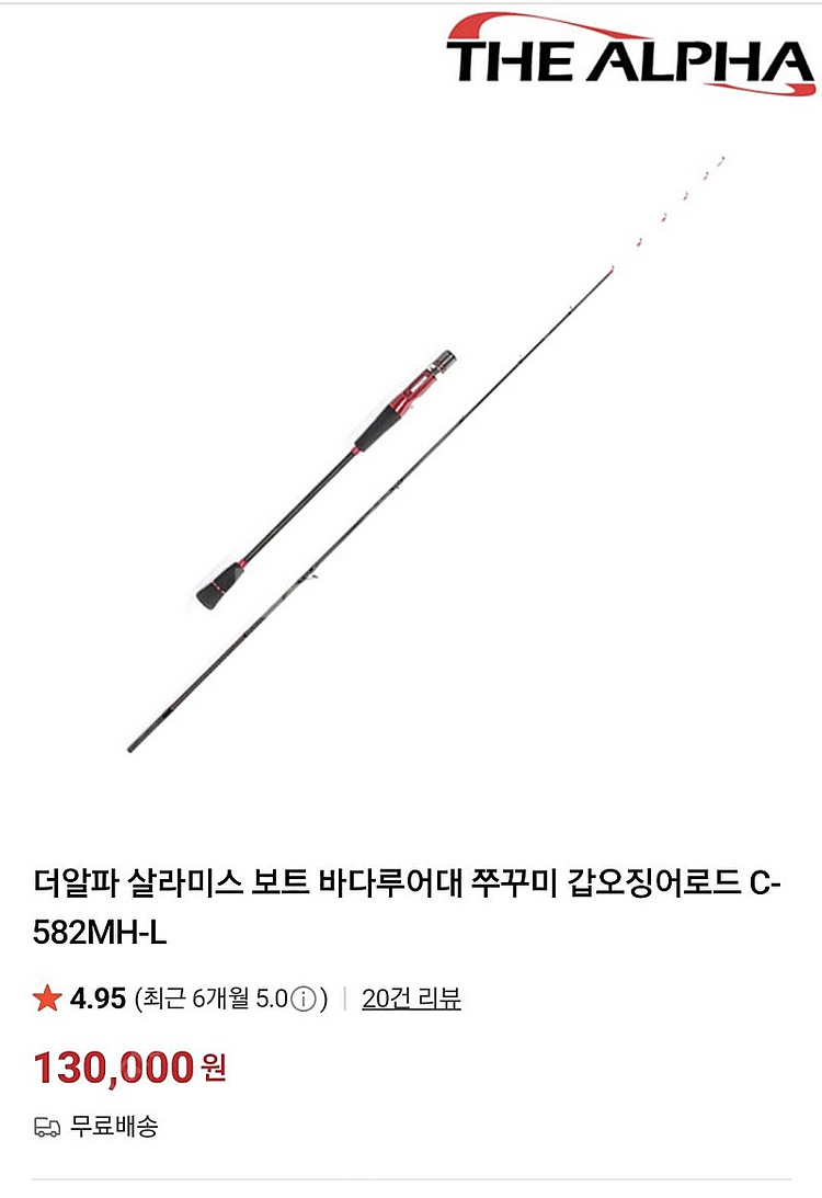 살라미스보트 쭈꾸미 갑오징어 C- 582MH -L 팝니...--1
